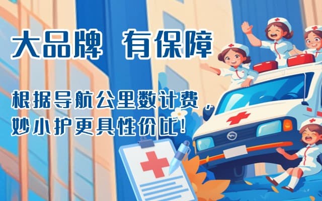 安泽救护车转运